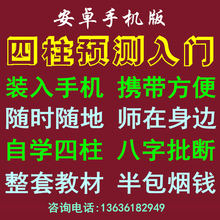 邵伟华四柱预测学入门技术安卓手机版周易经学习软件