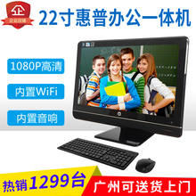 HP/惠普23寸一体机 i3i5i7四核家用办公数字教学全套台式电脑整机