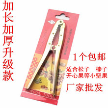 包邮 专用坚果榛子松子钳子干果松籽胡桃山核桃夹子开口器工具