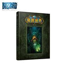 暴雪魔兽世界小素兽世界编年史:第二卷魔兽官方小说古尔丹画册