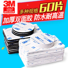 汽车用加厚泡沫海绵无痕固定黏胶粘墙面贴片胶带 3M强力双面胶正品