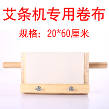 买五送一 卷艾条丙纶卷布艾条机艾灸条艾柱卷布家用艾条机卷布
