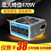 包邮 航博470W电脑电源台式机超静音电源大风扇电源机箱电源
