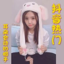 一捏耳朵会动的兔子帽抖音神器网红同款女生可爱搞怪毛绒生日礼物