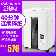 得力9912碎纸机电动商用办公大功率家用文件粉碎机粒状连续碎纸机