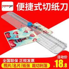 众叶T410手动切纸刀照片裁剪刀名片切割刀家用便捷式纸张裁纸器