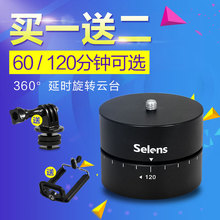 单反相机Gopro微单360度自动旋转云台延时摄影定时器全景接片拍摄 3配件 selens hero5 手机稳定器