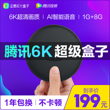 腾讯企鹅极光1v电视盒子网络机顶盒6K播放器无线wifi家用全网通