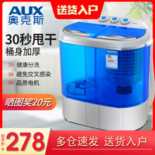 奥克斯 家用双桶缸柏肴自动宝婴儿童小型迷你洗衣机脱水甩干 AUX