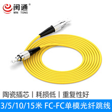 3米FC FC光纤跳线 FC单模跳线尾纤光缆 FC单模光纤跳线 电信级FC