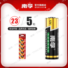 12V电池卷帘门铃防盗引闪器12v23a车库遥控器电池5粒电动卷闸门小号通用干电池官方官网正品 南孚电池23A