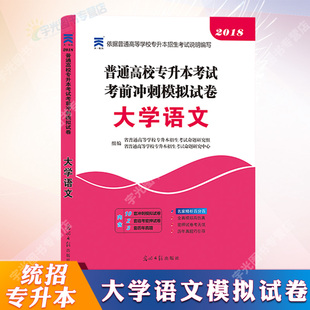 天一专升本英语+高数河南省专升本教材2018 