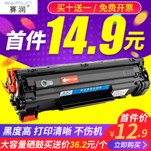适用惠普M1136 P1108 P1106 88A M1213NF M1216NFH打印机CC388A m126a/nw HP1007墨盒388A硒鼓MFP P1008晒鼓