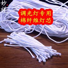 妙祥佛具用品水晶莲花调光油灯专用灯芯环保油灯芯结缘价3.5元