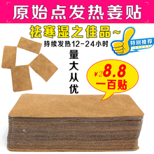 肩颈椎疼痛贴膝盖关节贴 姜贴原始点发热生姜贴驱寒祛湿50片正品