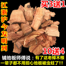 地板专用防蛀天然芳樟老根片纯原木红香樟木块条实木防虫剂潮粉屑