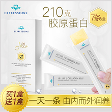 买1送1 进口210g胶原蛋白果冻条鱼胶原肽粉美白抗衰老孕妇正品