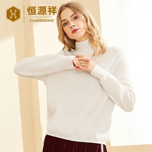 恒源祥女士半高领羊绒衫2018秋冬纯色毛衣保暖纯羊绒衫套头针织衫图片