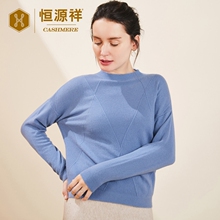 恒源祥半高领羊绒衫女装秋冬新款打底纯羊绒毛衣针织衫纯色套头衫图片