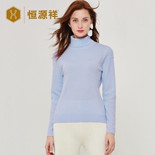 恒源祥2018女装秋冬新款高领纯羊绒衫修身显瘦保暖百搭毛衣打底衫图片