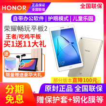 8英寸 畅玩平板2 荣耀 4G通话大屏平板ipad手机护眼学习平板电脑