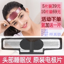 头部睡眠仪电极片 原装米洋/哈希/曙兴/佳朗/木顿 助眠专用电极片