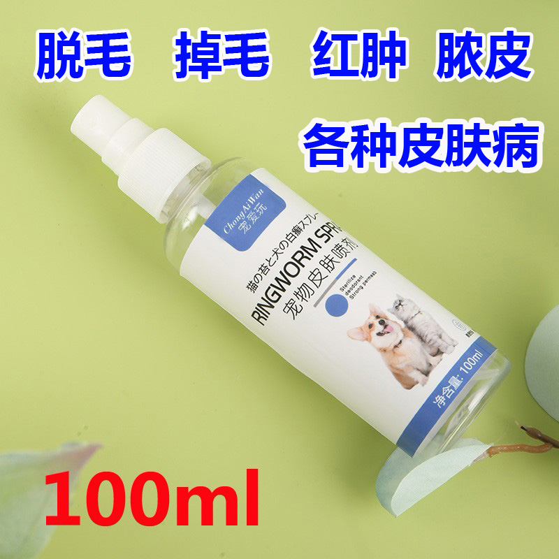 仓鼠皮肤病药神仙水仓鼠治疗真菌感染除臭驱虫喷雾剂仓鼠常用品药