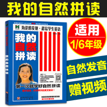 正版 海论 中小学英语辅导书我 自然发音超易学生英语 发现 自然拼读 海伦 海论英语自然拼读 发现我 快速掌握英语发音