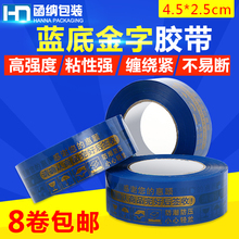 2.5 4.5cm 淘宝专用 彩底胶带警示语胶带蓝底金字胶带封箱带批发
