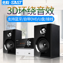 先科 dvd组合音响家用电脑低音炮笔记本台式cd小音箱客厅超重低音蓝牙2.1多媒体有源音箱