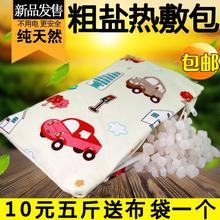 粗粒海盐粗盐大子盐生盐家用盐袋粗盐热敷包微波炉加热热敷盐袋子