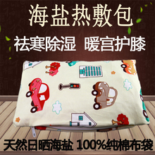 盐布袋盐袋子帆布 天然日晒海盐粗盐生盐暖宫盐包盐袋微波炉加热装