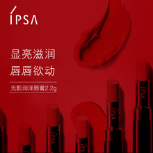 IPSA茵芙莎口红 光影润泽唇膏补水保湿滋润