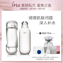 流金水自律循环乳液护肤品套装 补水女正品 IPSA茵芙莎水乳套装