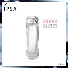 IPSA茵芙莎流金水凝润美肤水保湿 618大促 补水抗痘爽肤水日本