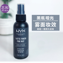 美国nyx定妆喷雾60ml 哑光持久定妆水保湿补水提亮肤色亮泽水润