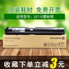 富士施乐S2110碳粉s2110nda墨粉CT202873施乐2110粉盒S2110复印机粉筒正品 原装 CT202873