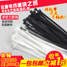 200mm自锁式尼龙扎带电线固定塑料束线带400条 环保阻燃尼龙扎带4