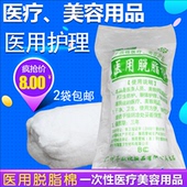 包邮 医用脱脂棉花美容卸妆无菌脱脂棉清洁卫生棉拔火罐用棉球足浴