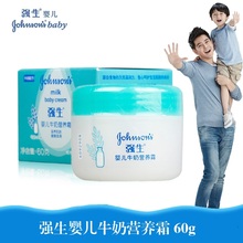 强生婴儿牛奶营养霜60g儿童宝宝滋润补水润肤乳面霜秋冬搽脸霜