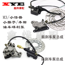 适用摩托车小猴子M3前后碟刹小怪兽暴龙刹车泵碟刹盘后刹脚刹总成