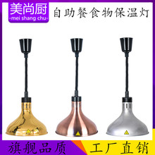 可调温度加热灯 伸缩单头食物保温灯 自助餐商用食品保温灯暖食灯