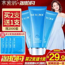 水密码洗面奶女补水保湿非美白淡斑控油丹姿洁面乳旗舰店正品学生