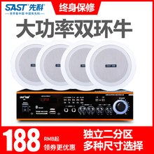 会议室天花吊顶喇叭蓝牙定压功放广播 G29吸顶音响套装 先科 SAST