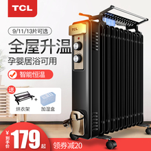 TCL取暖器家用电暖器电热油汀立式电暖气节能省电静音油丁取暖器