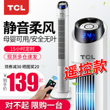 TCL电风扇家用塔扇遥控定时落地扇摇头静音大厦扇台立式无叶风扇