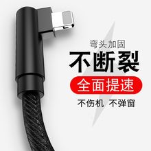 苹果数据线iPhone6充电线器6s六8p弯头7plus加长平板电脑短