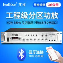 60U大功率音响定压功放机公共广播家用蓝牙收音前级功放 EodExo