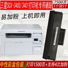 2165 3401 3400 ML2161 SCX 3405 适用三星D101S硒鼓易加粉 2160