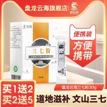 盘龙云海三七粉云南文山正品 非野生特级田七超细粉三七37四宝粉